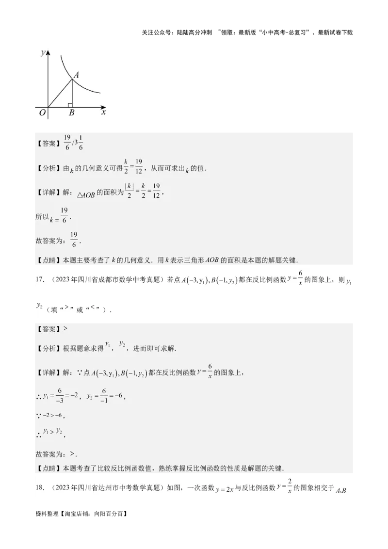 专题09一次函数与反比例函数-学易金卷：5年（2019-2023）中考1年模拟数学真题分项汇编（全国通用）（解析版）_02中考总复习（2026版更新中）_02-数学-中考总复习_2024年中考复习资料