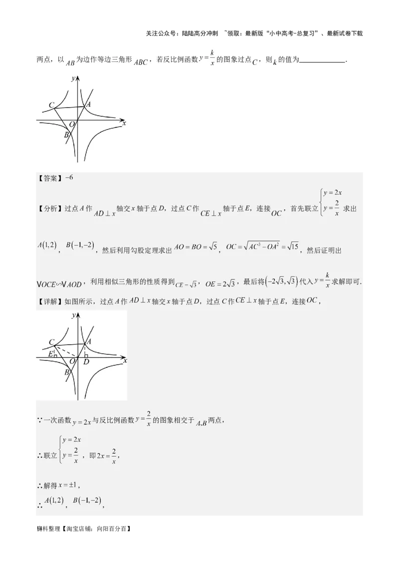 专题09一次函数与反比例函数-学易金卷：5年（2019-2023）中考1年模拟数学真题分项汇编（全国通用）（解析版）_02中考总复习（2026版更新中）_02-数学-中考总复习_2024年中考复习资料