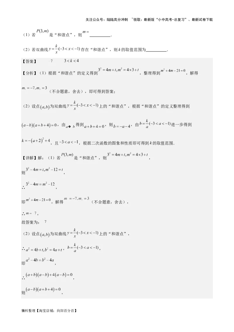 专题09一次函数与反比例函数-学易金卷：5年（2019-2023）中考1年模拟数学真题分项汇编（全国通用）（解析版）_02中考总复习（2026版更新中）_02-数学-中考总复习_2024年中考复习资料