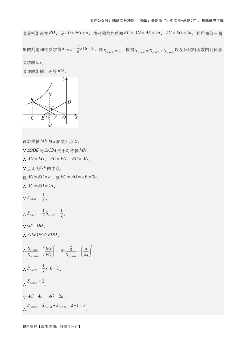 专题09一次函数与反比例函数-学易金卷：5年（2019-2023）中考1年模拟数学真题分项汇编（全国通用）（解析版）_02中考总复习（2026版更新中）_02-数学-中考总复习_2024年中考复习资料