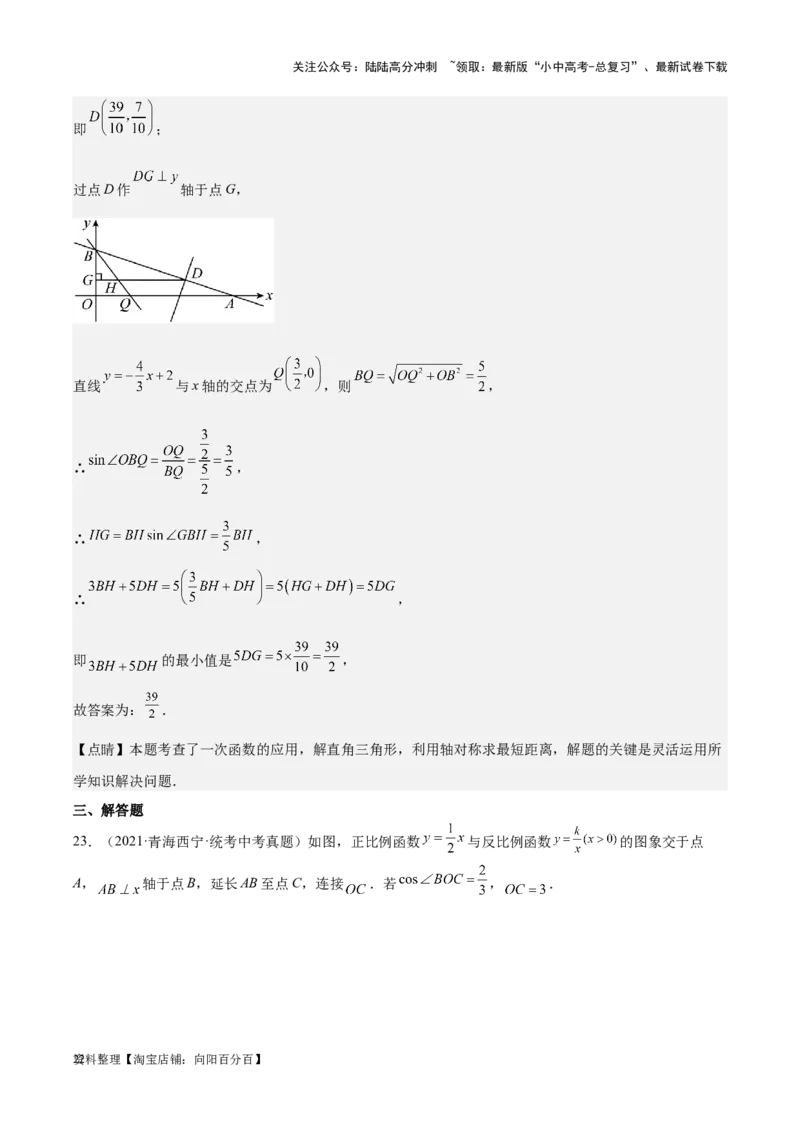 专题09一次函数与反比例函数-学易金卷：5年（2019-2023）中考1年模拟数学真题分项汇编（全国通用）（解析版）_02中考总复习（2026版更新中）_02-数学-中考总复习_2024年中考复习资料
