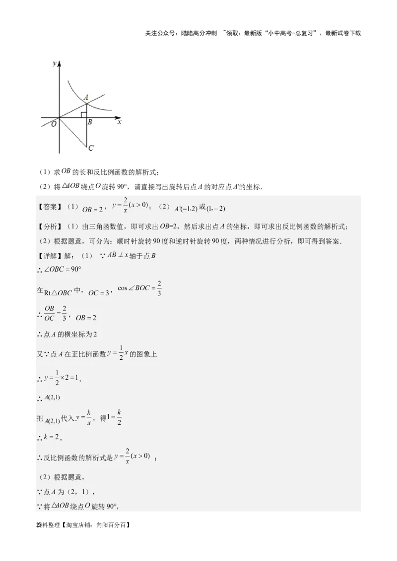 专题09一次函数与反比例函数-学易金卷：5年（2019-2023）中考1年模拟数学真题分项汇编（全国通用）（解析版）_02中考总复习（2026版更新中）_02-数学-中考总复习_2024年中考复习资料