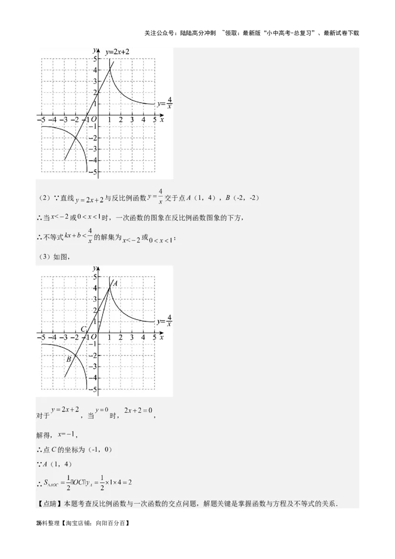 专题09一次函数与反比例函数-学易金卷：5年（2019-2023）中考1年模拟数学真题分项汇编（全国通用）（解析版）_02中考总复习（2026版更新中）_02-数学-中考总复习_2024年中考复习资料