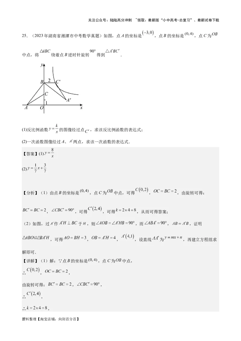 专题09一次函数与反比例函数-学易金卷：5年（2019-2023）中考1年模拟数学真题分项汇编（全国通用）（解析版）_02中考总复习（2026版更新中）_02-数学-中考总复习_2024年中考复习资料