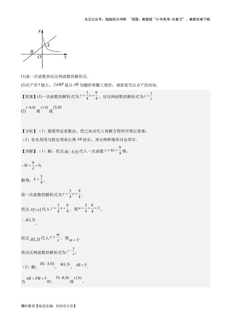 专题09一次函数与反比例函数-学易金卷：5年（2019-2023）中考1年模拟数学真题分项汇编（全国通用）（解析版）_02中考总复习（2026版更新中）_02-数学-中考总复习_2024年中考复习资料
