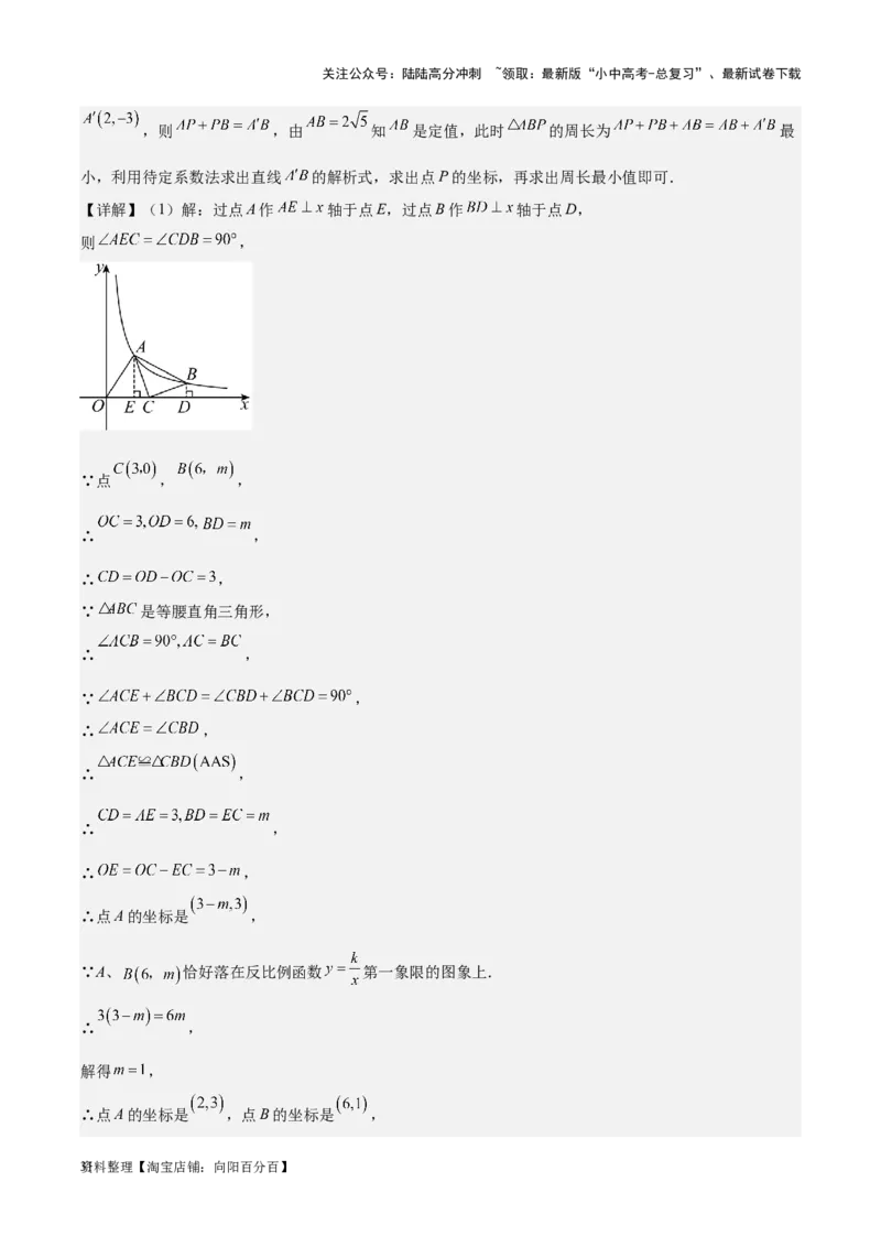 专题09一次函数与反比例函数-学易金卷：5年（2019-2023）中考1年模拟数学真题分项汇编（全国通用）（解析版）_02中考总复习（2026版更新中）_02-数学-中考总复习_2024年中考复习资料