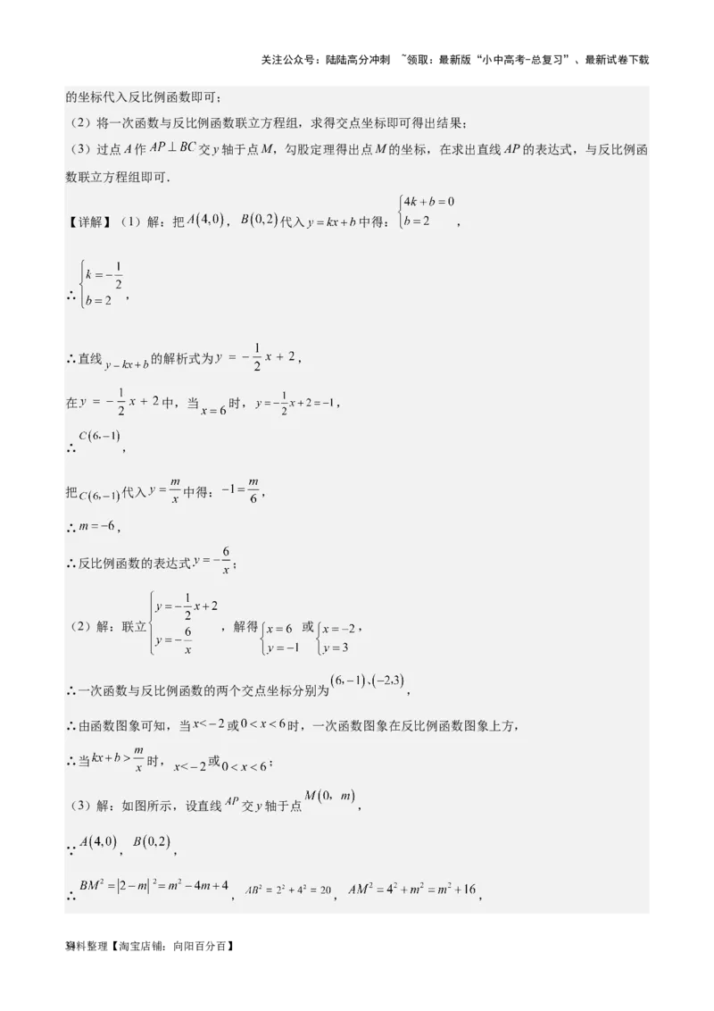 专题09一次函数与反比例函数-学易金卷：5年（2019-2023）中考1年模拟数学真题分项汇编（全国通用）（解析版）_02中考总复习（2026版更新中）_02-数学-中考总复习_2024年中考复习资料