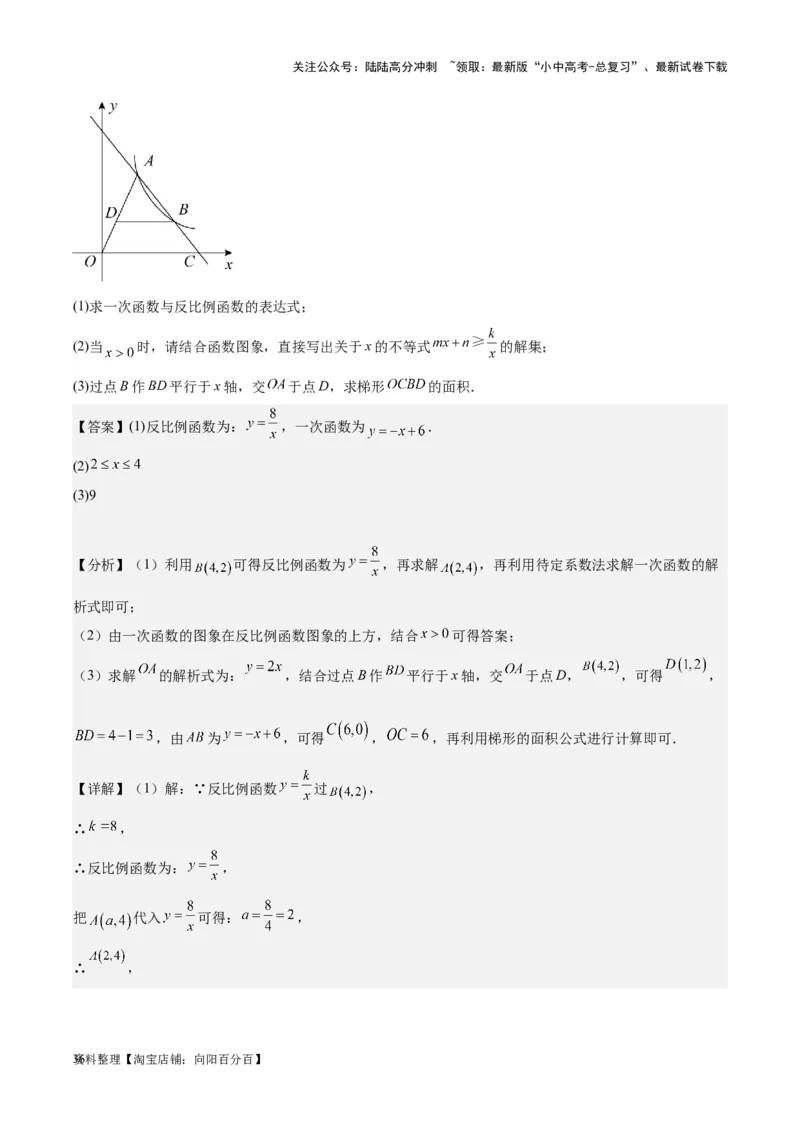 专题09一次函数与反比例函数-学易金卷：5年（2019-2023）中考1年模拟数学真题分项汇编（全国通用）（解析版）_02中考总复习（2026版更新中）_02-数学-中考总复习_2024年中考复习资料