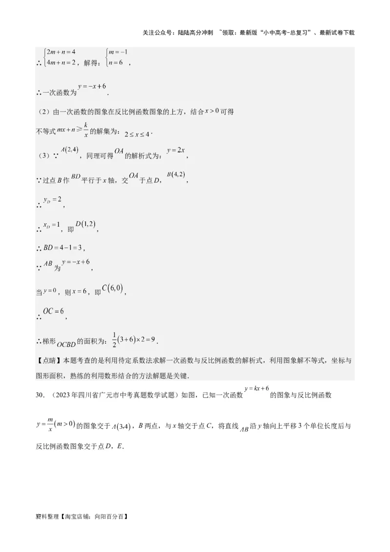 专题09一次函数与反比例函数-学易金卷：5年（2019-2023）中考1年模拟数学真题分项汇编（全国通用）（解析版）_02中考总复习（2026版更新中）_02-数学-中考总复习_2024年中考复习资料