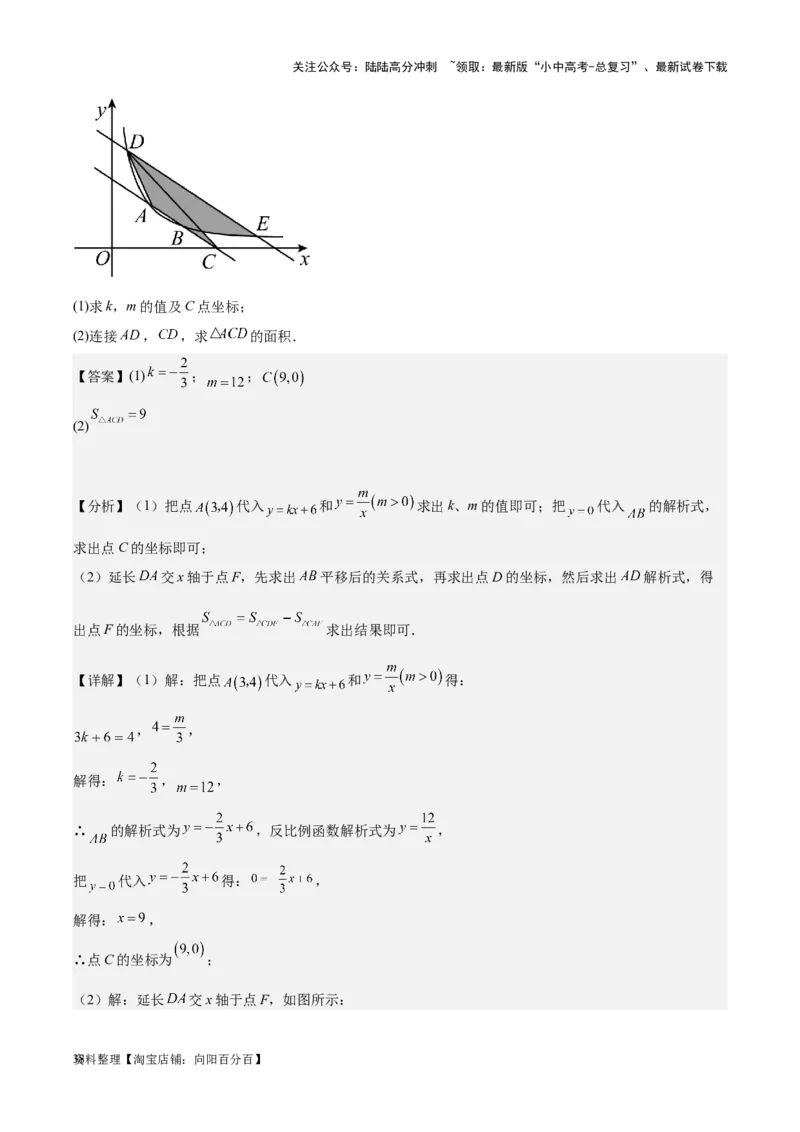 专题09一次函数与反比例函数-学易金卷：5年（2019-2023）中考1年模拟数学真题分项汇编（全国通用）（解析版）_02中考总复习（2026版更新中）_02-数学-中考总复习_2024年中考复习资料