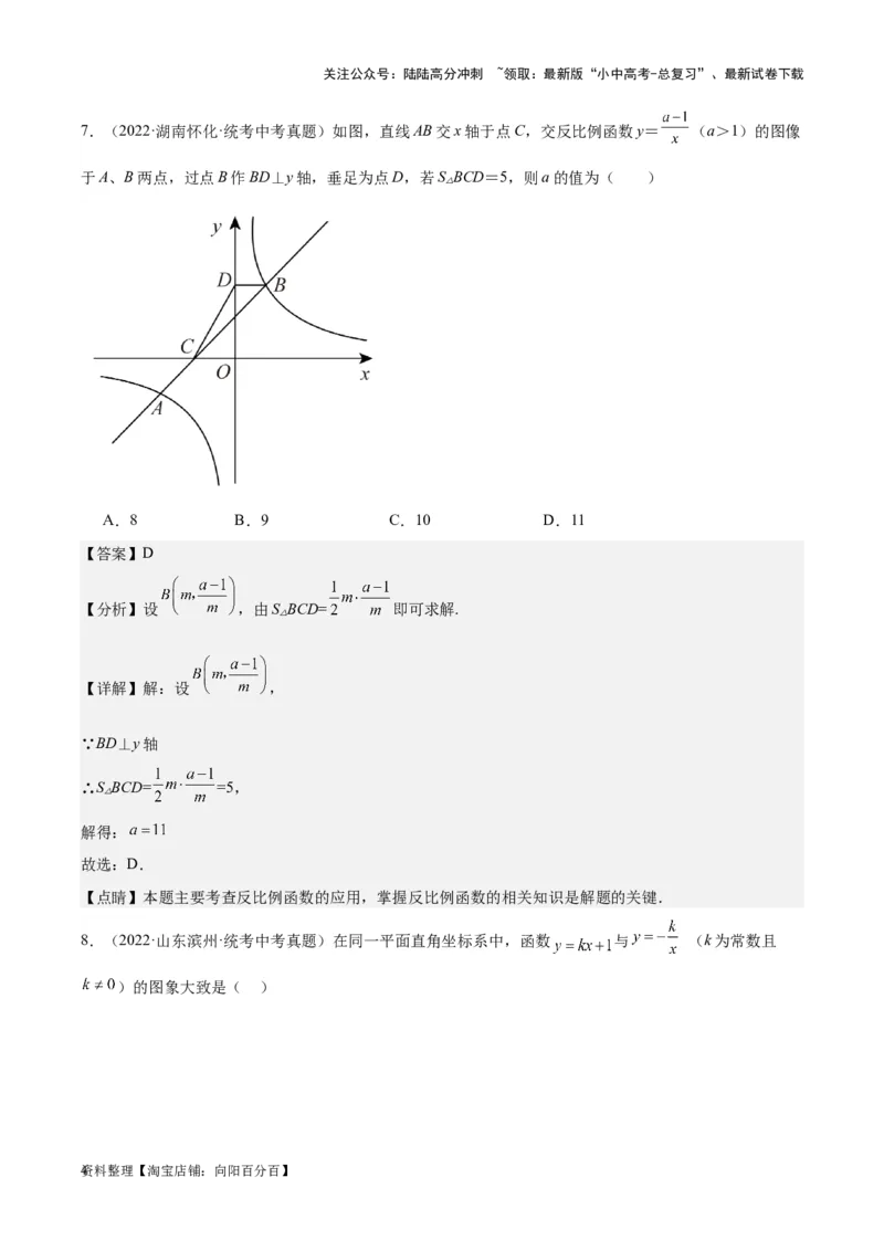 专题09一次函数与反比例函数-学易金卷：5年（2019-2023）中考1年模拟数学真题分项汇编（全国通用）（解析版）_02中考总复习（2026版更新中）_02-数学-中考总复习_2024年中考复习资料