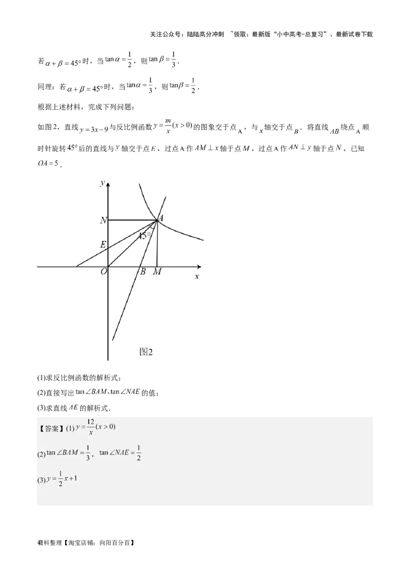 专题09一次函数与反比例函数-学易金卷：5年（2019-2023）中考1年模拟数学真题分项汇编（全国通用）（解析版）_02中考总复习（2026版更新中）_02-数学-中考总复习_2024年中考复习资料