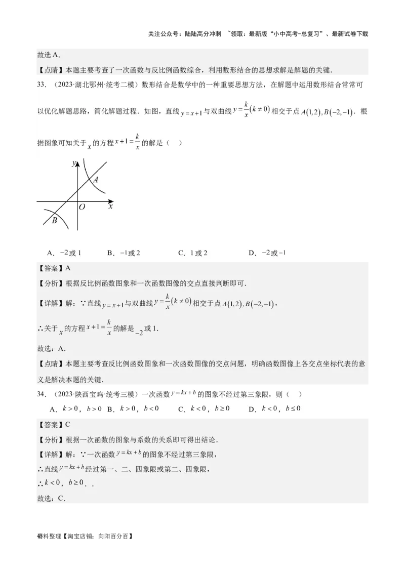 专题09一次函数与反比例函数-学易金卷：5年（2019-2023）中考1年模拟数学真题分项汇编（全国通用）（解析版）_02中考总复习（2026版更新中）_02-数学-中考总复习_2024年中考复习资料