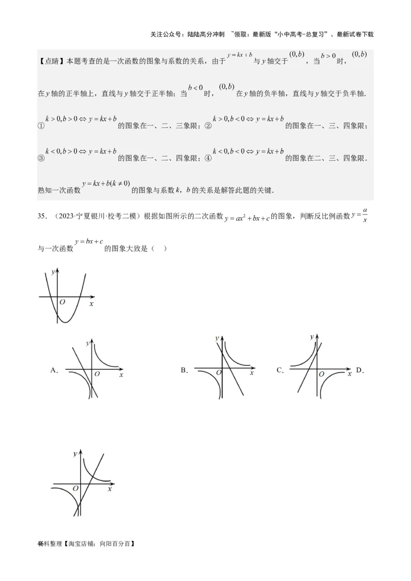 专题09一次函数与反比例函数-学易金卷：5年（2019-2023）中考1年模拟数学真题分项汇编（全国通用）（解析版）_02中考总复习（2026版更新中）_02-数学-中考总复习_2024年中考复习资料
