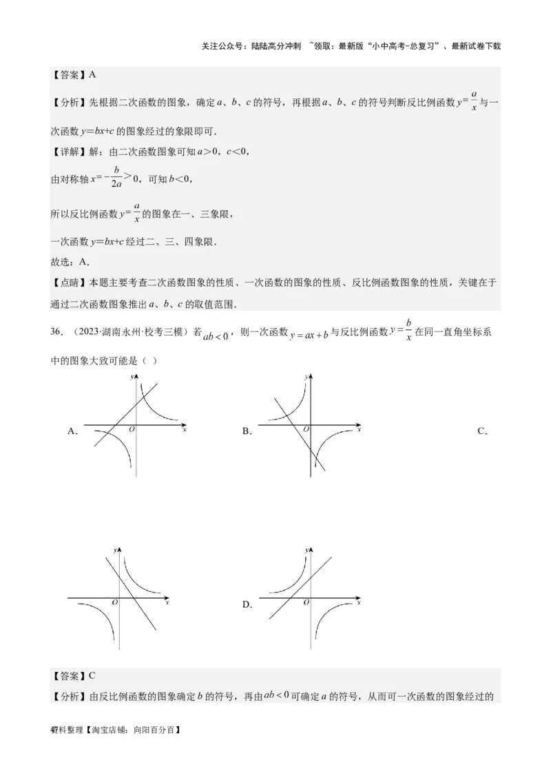 专题09一次函数与反比例函数-学易金卷：5年（2019-2023）中考1年模拟数学真题分项汇编（全国通用）（解析版）_02中考总复习（2026版更新中）_02-数学-中考总复习_2024年中考复习资料