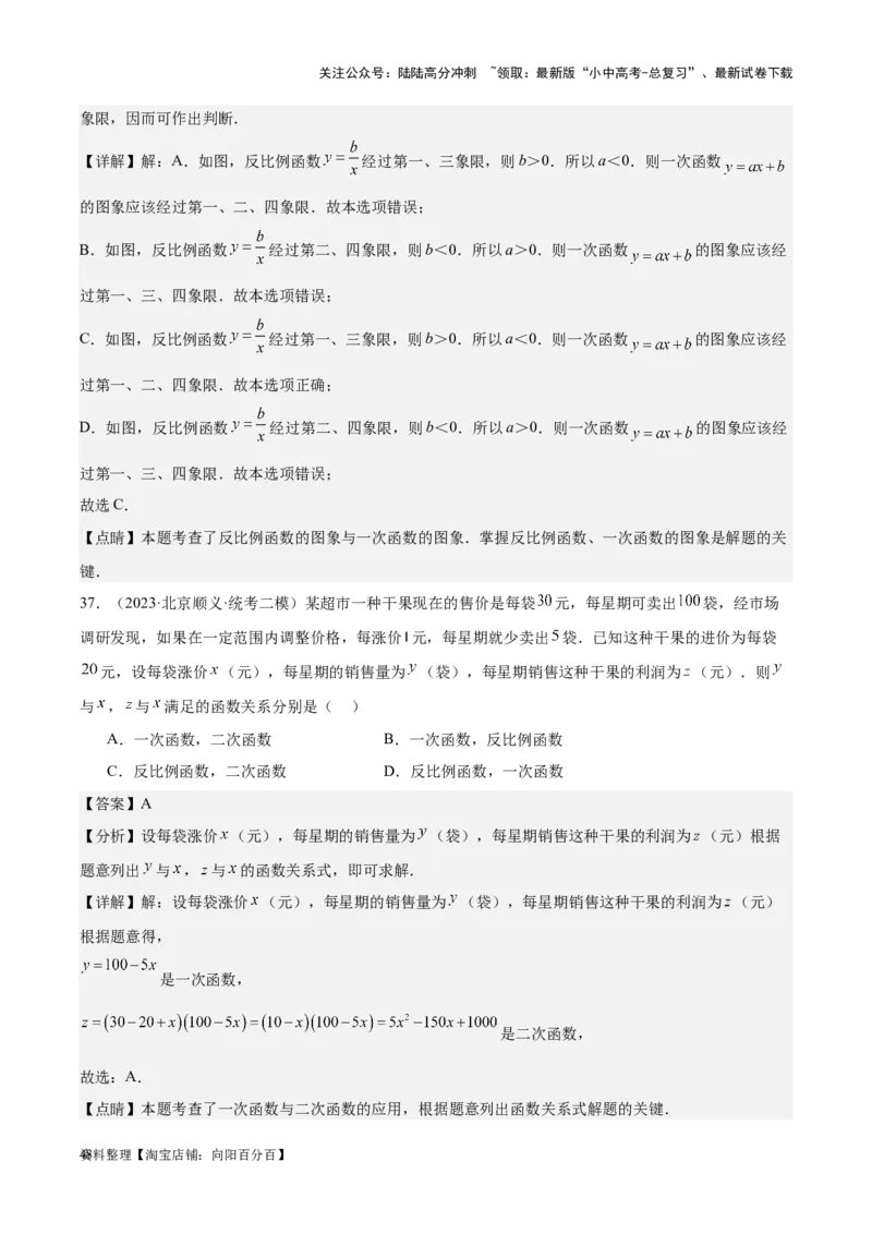 专题09一次函数与反比例函数-学易金卷：5年（2019-2023）中考1年模拟数学真题分项汇编（全国通用）（解析版）_02中考总复习（2026版更新中）_02-数学-中考总复习_2024年中考复习资料