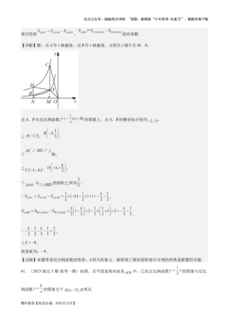 专题09一次函数与反比例函数-学易金卷：5年（2019-2023）中考1年模拟数学真题分项汇编（全国通用）（解析版）_02中考总复习（2026版更新中）_02-数学-中考总复习_2024年中考复习资料
