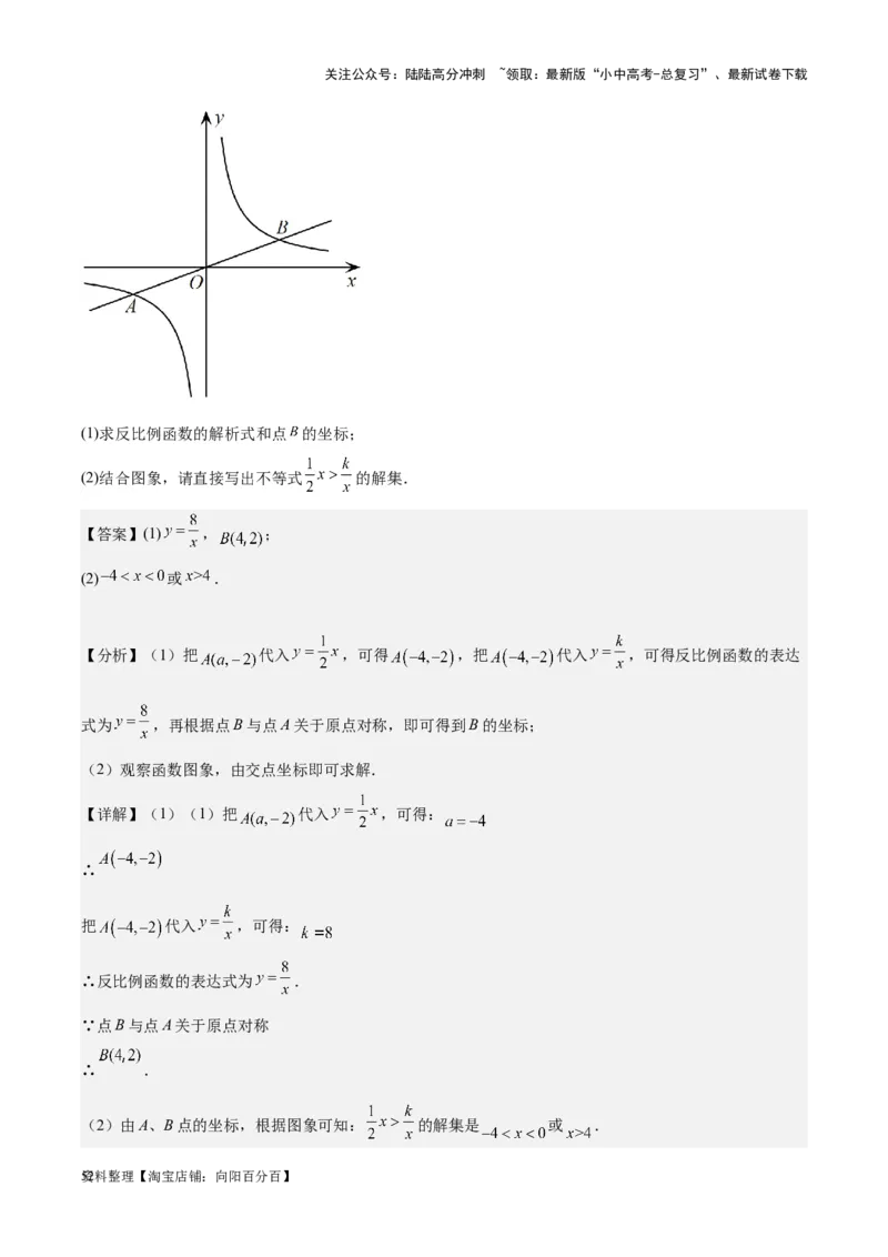 专题09一次函数与反比例函数-学易金卷：5年（2019-2023）中考1年模拟数学真题分项汇编（全国通用）（解析版）_02中考总复习（2026版更新中）_02-数学-中考总复习_2024年中考复习资料