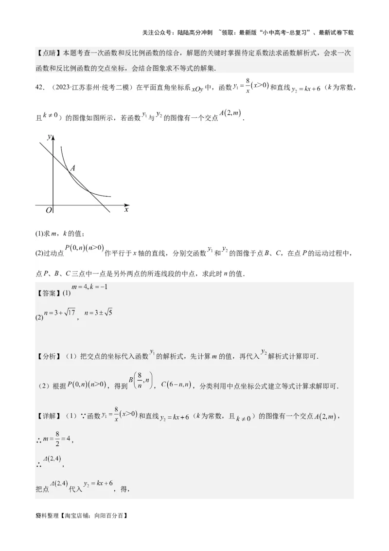 专题09一次函数与反比例函数-学易金卷：5年（2019-2023）中考1年模拟数学真题分项汇编（全国通用）（解析版）_02中考总复习（2026版更新中）_02-数学-中考总复习_2024年中考复习资料