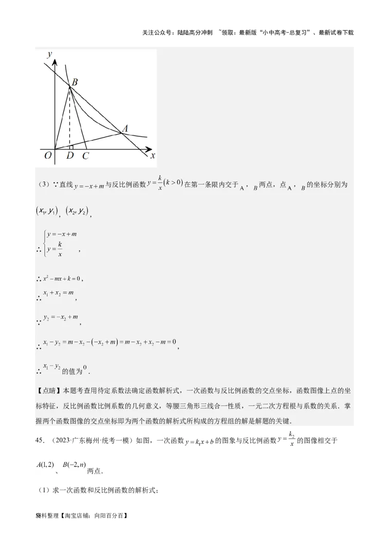 专题09一次函数与反比例函数-学易金卷：5年（2019-2023）中考1年模拟数学真题分项汇编（全国通用）（解析版）_02中考总复习（2026版更新中）_02-数学-中考总复习_2024年中考复习资料