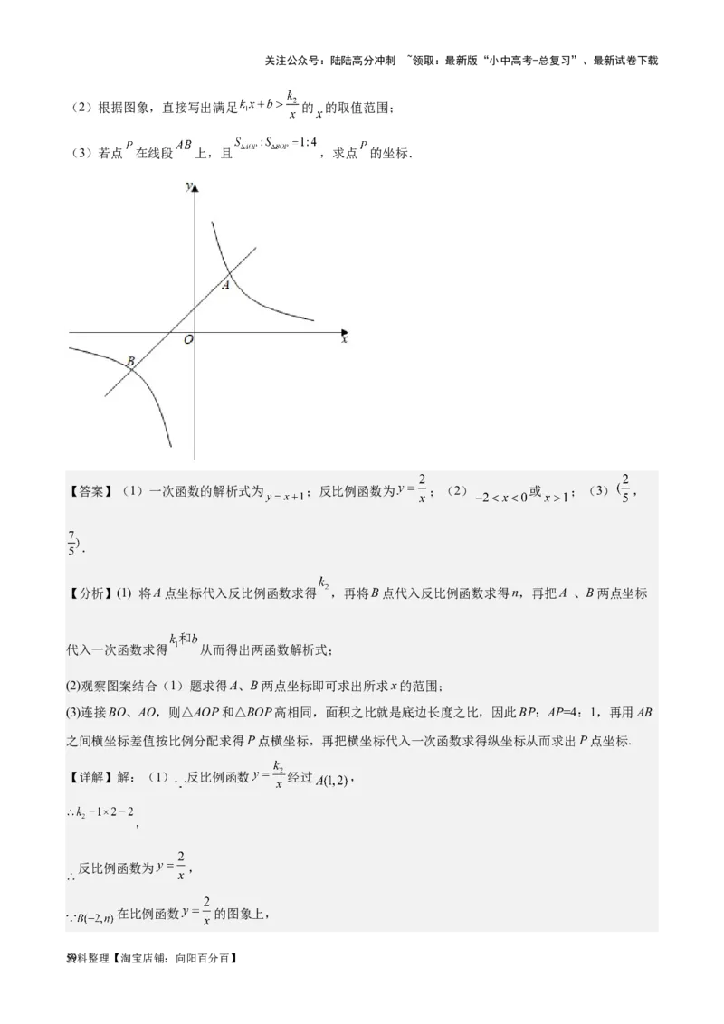 专题09一次函数与反比例函数-学易金卷：5年（2019-2023）中考1年模拟数学真题分项汇编（全国通用）（解析版）_02中考总复习（2026版更新中）_02-数学-中考总复习_2024年中考复习资料