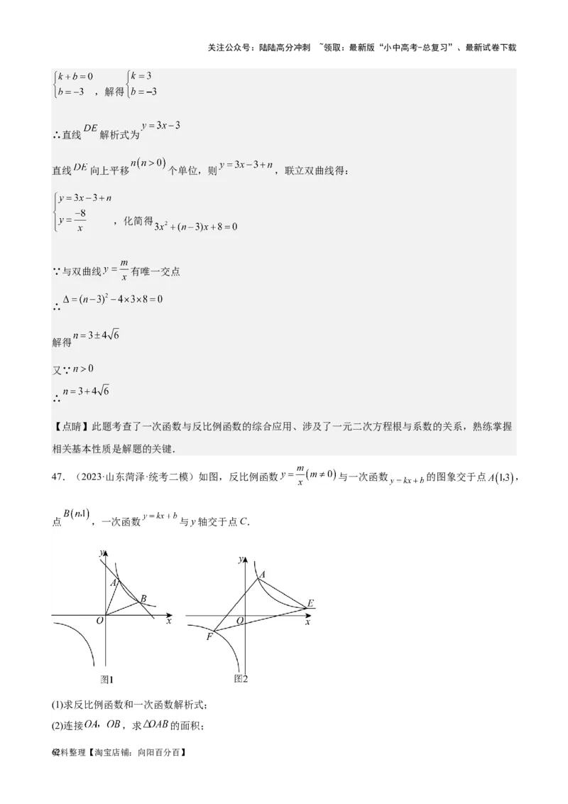 专题09一次函数与反比例函数-学易金卷：5年（2019-2023）中考1年模拟数学真题分项汇编（全国通用）（解析版）_02中考总复习（2026版更新中）_02-数学-中考总复习_2024年中考复习资料