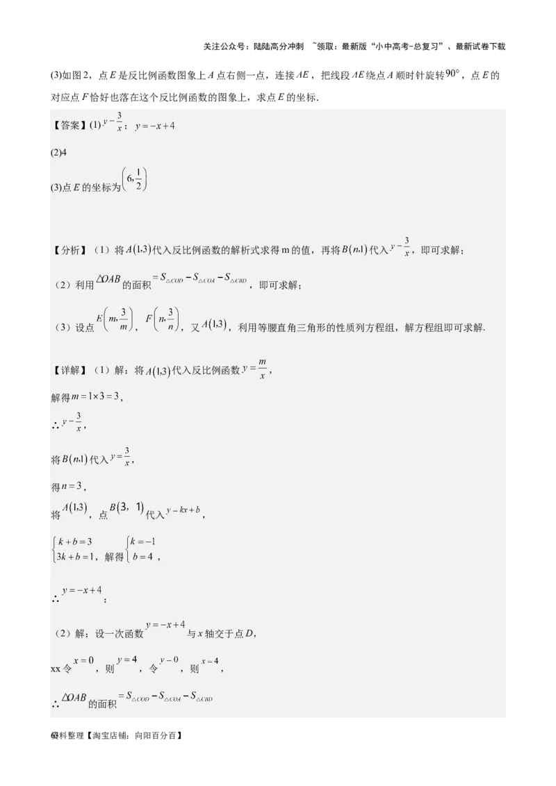 专题09一次函数与反比例函数-学易金卷：5年（2019-2023）中考1年模拟数学真题分项汇编（全国通用）（解析版）_02中考总复习（2026版更新中）_02-数学-中考总复习_2024年中考复习资料