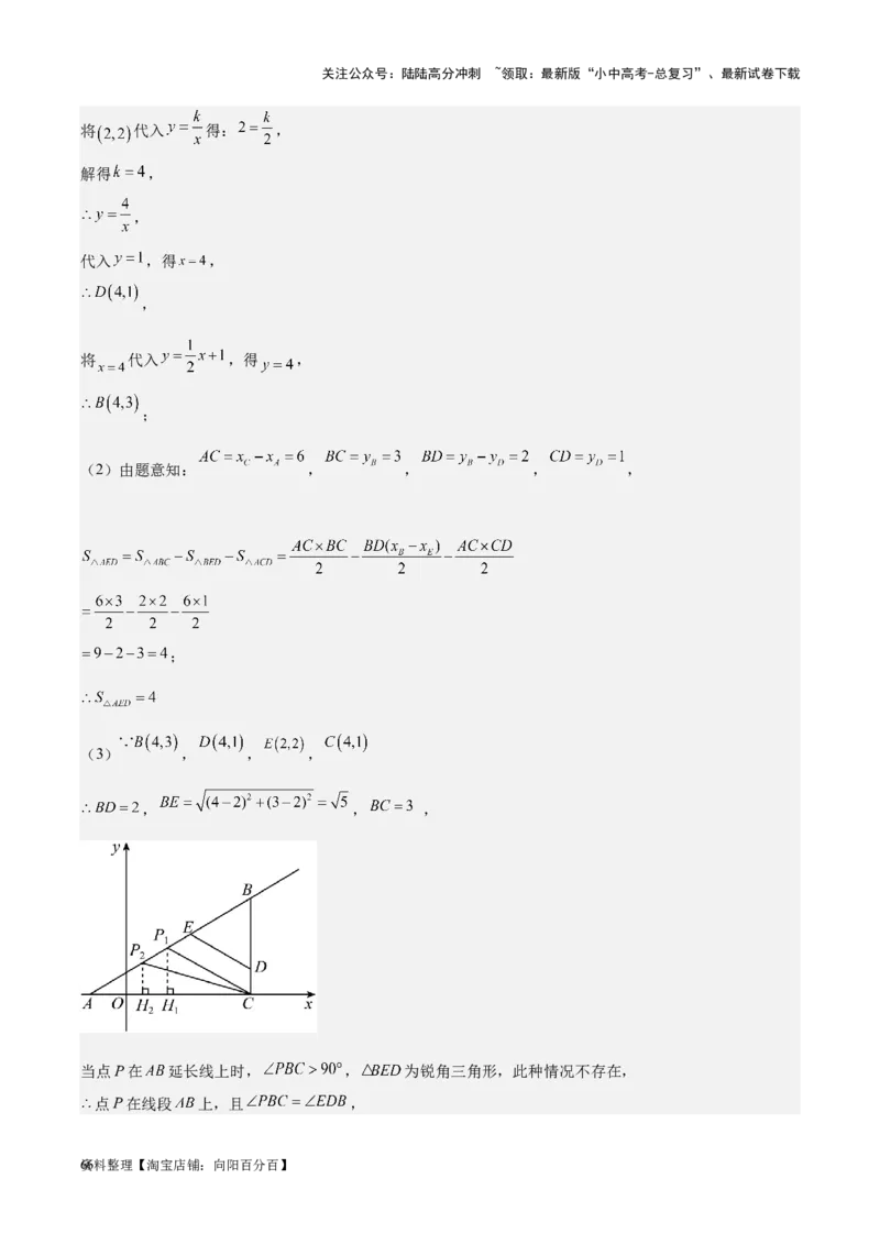专题09一次函数与反比例函数-学易金卷：5年（2019-2023）中考1年模拟数学真题分项汇编（全国通用）（解析版）_02中考总复习（2026版更新中）_02-数学-中考总复习_2024年中考复习资料