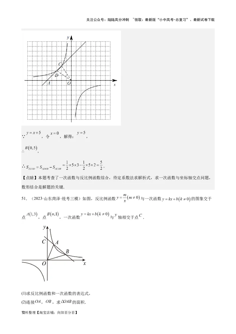 专题09一次函数与反比例函数-学易金卷：5年（2019-2023）中考1年模拟数学真题分项汇编（全国通用）（解析版）_02中考总复习（2026版更新中）_02-数学-中考总复习_2024年中考复习资料