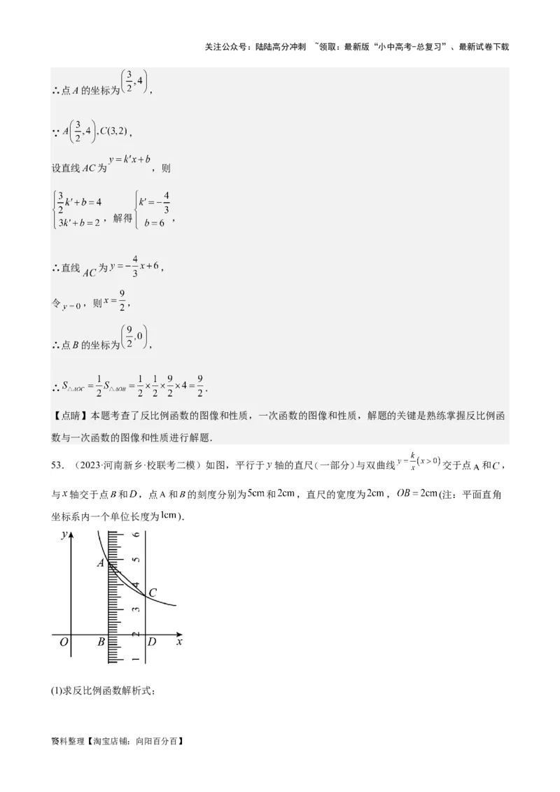 专题09一次函数与反比例函数-学易金卷：5年（2019-2023）中考1年模拟数学真题分项汇编（全国通用）（解析版）_02中考总复习（2026版更新中）_02-数学-中考总复习_2024年中考复习资料