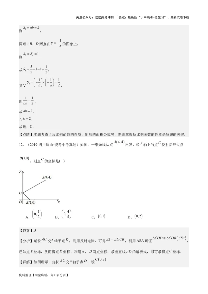 专题09一次函数与反比例函数-学易金卷：5年（2019-2023）中考1年模拟数学真题分项汇编（全国通用）（解析版）_02中考总复习（2026版更新中）_02-数学-中考总复习_2024年中考复习资料