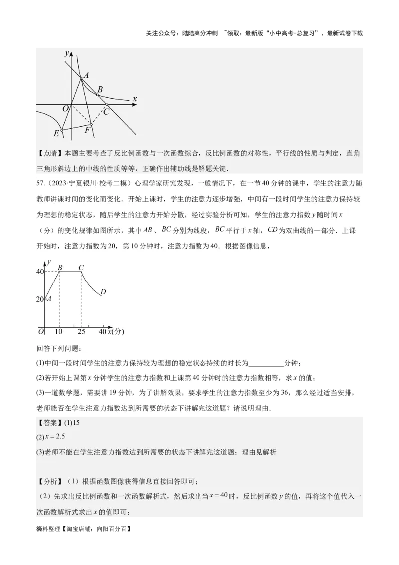 专题09一次函数与反比例函数-学易金卷：5年（2019-2023）中考1年模拟数学真题分项汇编（全国通用）（解析版）_02中考总复习（2026版更新中）_02-数学-中考总复习_2024年中考复习资料