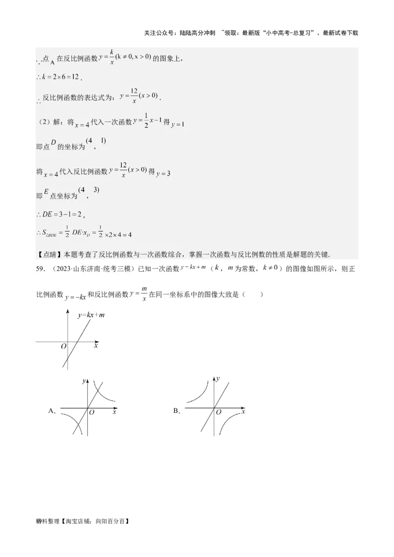 专题09一次函数与反比例函数-学易金卷：5年（2019-2023）中考1年模拟数学真题分项汇编（全国通用）（解析版）_02中考总复习（2026版更新中）_02-数学-中考总复习_2024年中考复习资料
