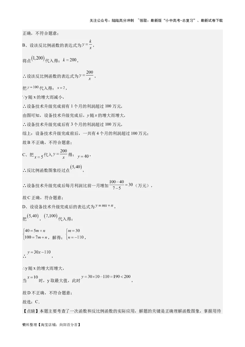 专题09一次函数与反比例函数-学易金卷：5年（2019-2023）中考1年模拟数学真题分项汇编（全国通用）（解析版）_02中考总复习（2026版更新中）_02-数学-中考总复习_2024年中考复习资料