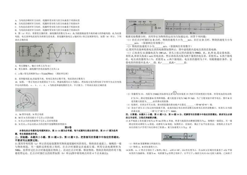 2016年海南高考物理（原卷版）_全国卷+地方卷_4.物理_1.物理高考真题试卷_2008-2020年_地方卷_海南高考物理08-20_A3word版_PDF版（赠送）
