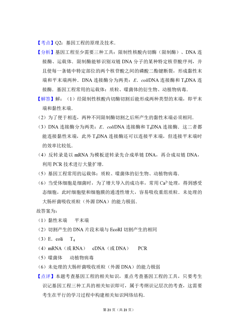 2012年全国统一高考生物真题（新课标）（解析版）_全国卷+地方卷_6.生物_1.生物高考真题试卷_2008-2020年_全国卷_全国统一高考生物（新课标ⅰ）08-21_A4word版_PDF版（赠送）