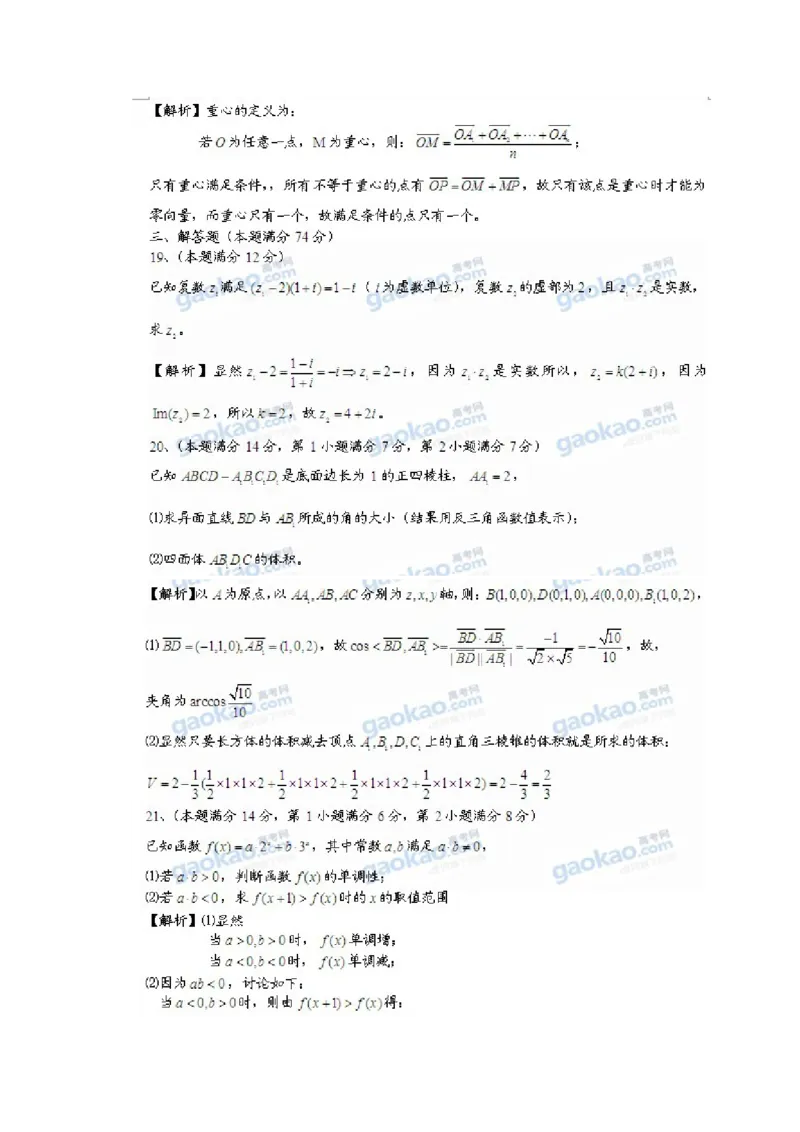 2011年上海高考数学真题（文科）试卷（word解析版）_全国卷+地方卷_2.数学_1.数学高考真题试卷_2008-2020年_地方卷_上海高考数学真题02-21