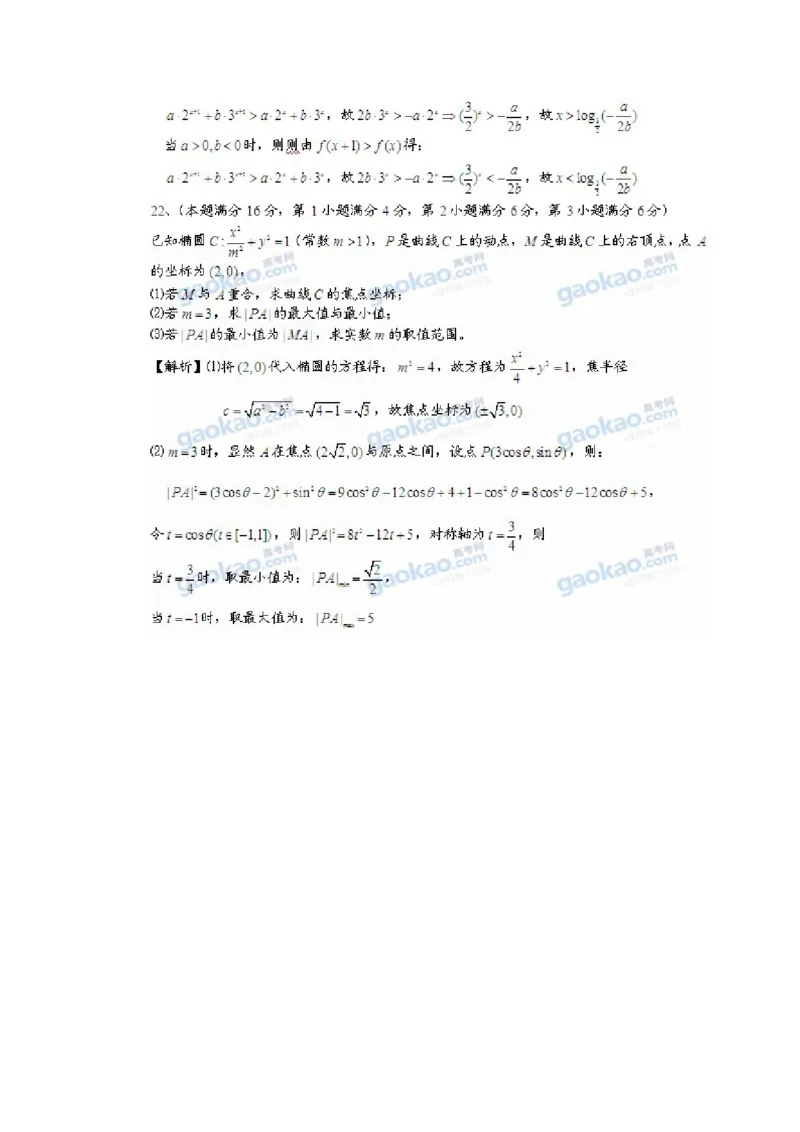2011年上海高考数学真题（文科）试卷（word解析版）_全国卷+地方卷_2.数学_1.数学高考真题试卷_2008-2020年_地方卷_上海高考数学真题02-21