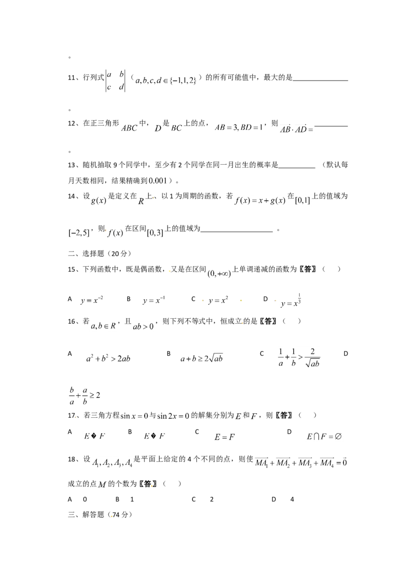 2011年上海高考数学真题（文科）试卷（word解析版）_全国卷+地方卷_2.数学_1.数学高考真题试卷_2008-2020年_地方卷_上海高考数学真题02-21