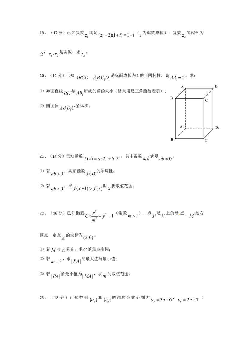 2011年上海高考数学真题（文科）试卷（word解析版）_全国卷+地方卷_2.数学_1.数学高考真题试卷_2008-2020年_地方卷_上海高考数学真题02-21