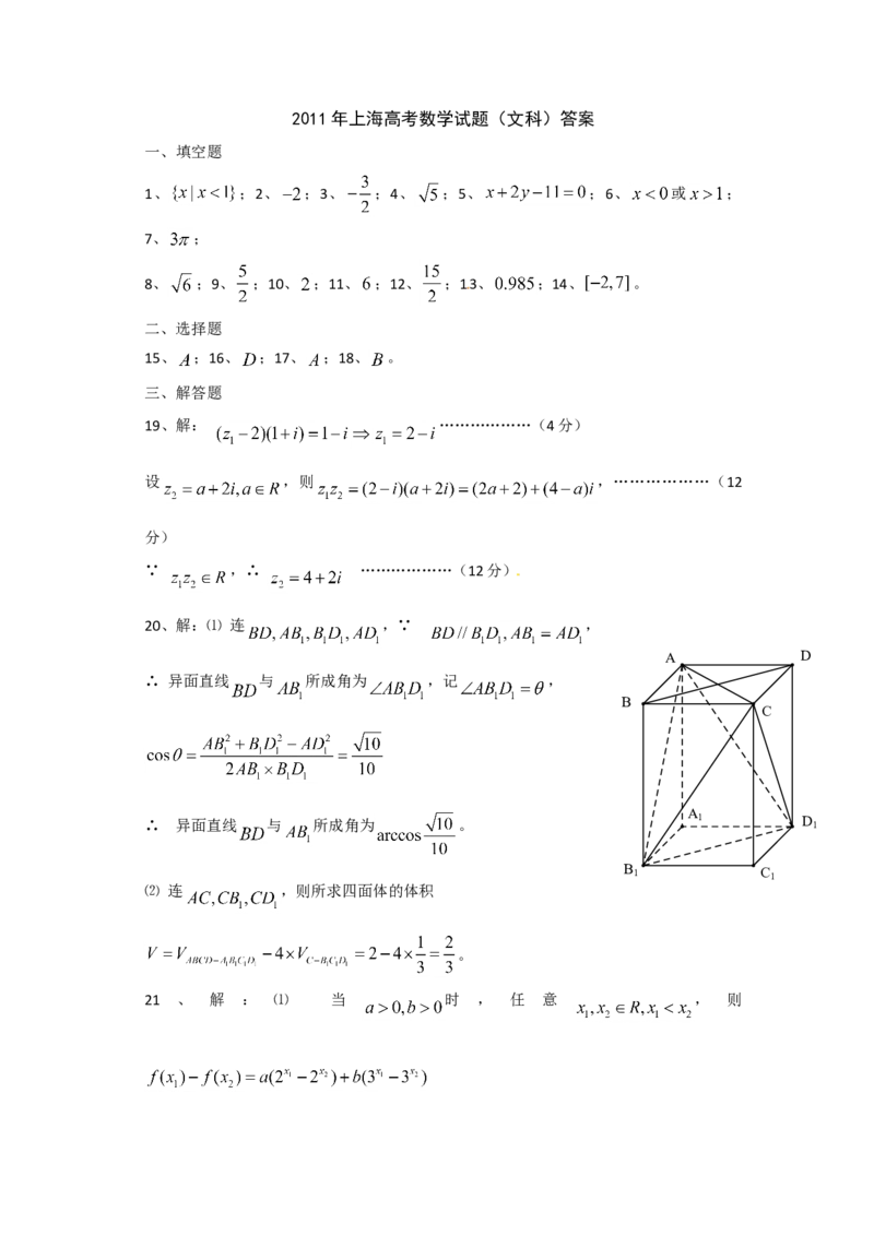2011年上海高考数学真题（文科）试卷（word解析版）_全国卷+地方卷_2.数学_1.数学高考真题试卷_2008-2020年_地方卷_上海高考数学真题02-21