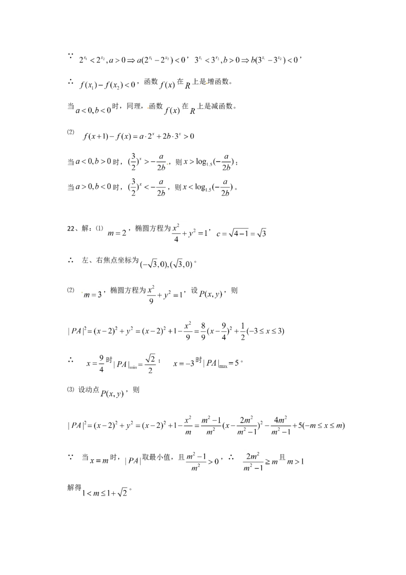 2011年上海高考数学真题（文科）试卷（word解析版）_全国卷+地方卷_2.数学_1.数学高考真题试卷_2008-2020年_地方卷_上海高考数学真题02-21