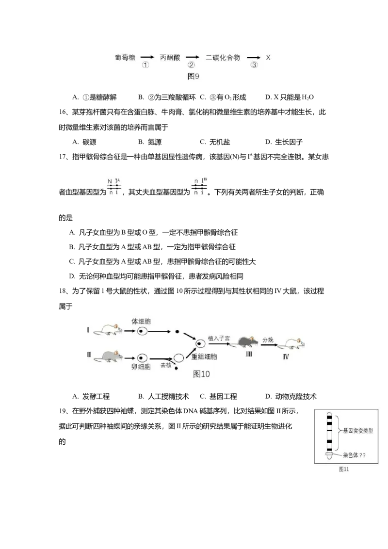 2017年上海市高中毕业统一学业考试生物试卷（原卷版）_全国卷+地方卷_6.生物_1.生物高考真题试卷_2008-2020年_地方卷_上海高考生物真题01-20