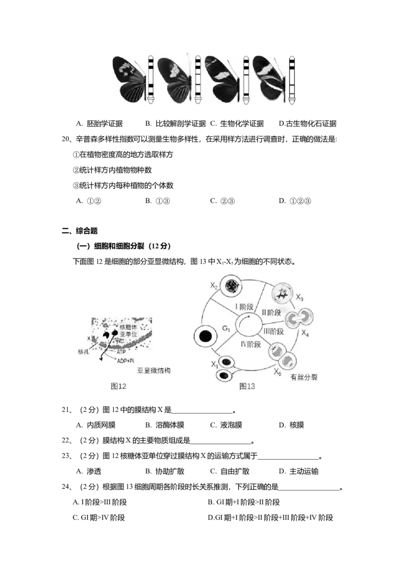 2017年上海市高中毕业统一学业考试生物试卷（原卷版）_全国卷+地方卷_6.生物_1.生物高考真题试卷_2008-2020年_地方卷_上海高考生物真题01-20