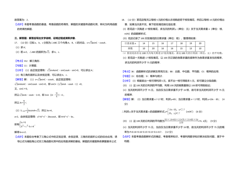 2012年全国统一高考数学试卷（文科）（新课标）（解析版）_全国卷+地方卷_2.数学_1.数学高考真题试卷_2008-2020年_全国卷_全国2卷（2008-2022）_高考数学（文科）（新课标ⅱ）_A3word版