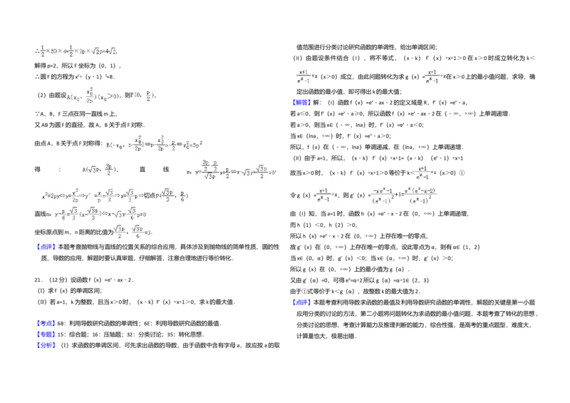 2012年全国统一高考数学试卷（文科）（新课标）（解析版）_全国卷+地方卷_2.数学_1.数学高考真题试卷_2008-2020年_全国卷_全国2卷（2008-2022）_高考数学（文科）（新课标ⅱ）_A3word版