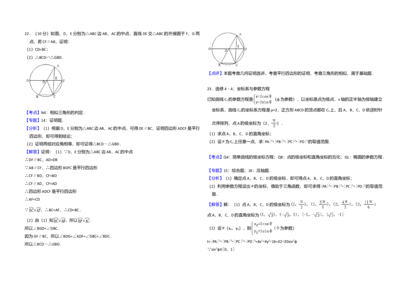 2012年全国统一高考数学试卷（文科）（新课标）（解析版）_全国卷+地方卷_2.数学_1.数学高考真题试卷_2008-2020年_全国卷_全国2卷（2008-2022）_高考数学（文科）（新课标ⅱ）_A3word版