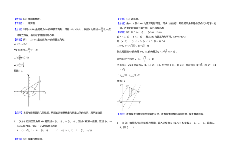 2012年全国统一高考数学试卷（文科）（新课标）（解析版）_全国卷+地方卷_2.数学_1.数学高考真题试卷_2008-2020年_全国卷_全国2卷（2008-2022）_高考数学（文科）（新课标ⅱ）_A3word版