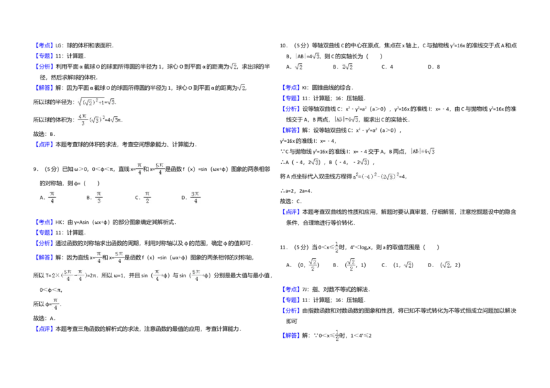 2012年全国统一高考数学试卷（文科）（新课标）（解析版）_全国卷+地方卷_2.数学_1.数学高考真题试卷_2008-2020年_全国卷_全国2卷（2008-2022）_高考数学（文科）（新课标ⅱ）_A3word版