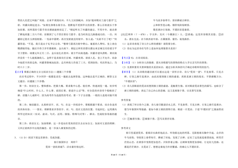 2011年全国统一高考语文真题（新课标）（解析版）_全国卷+地方卷_1.语文_1.语文高考真题试卷_2008-2020年_全国卷_全国统一高考语文（新课标ⅱ）08-21_A3word版_PDF版（赠送）